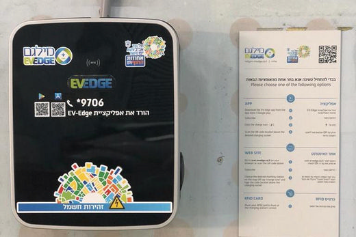 עמדת טעינה עמדת טעינה